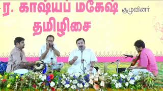 செந்தமிழ் தேன் மொழியாள் Dr R Kashyapmahesh Book Fair Trichy [upl. by Sachs]