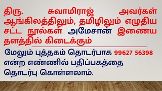 COMPANIES ACT TAMIL DOCTRINE OF INDOOR MANAGEMENT [upl. by Uphemia799]