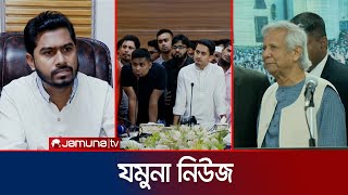 যমুনা নিউজ  Latest News Headline and Bulletin  Jamuna News  15 November 2024  8 AM  Jamuna TV [upl. by Ahtimat]