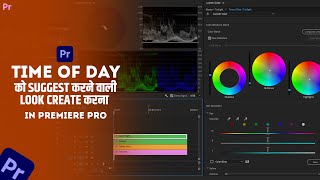 Suggesting Time of Day Look In Premiere Pro  Lumetri Color Grading  Premiere Pro Tutorial [upl. by Akirret486]