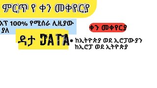 calendar converterካለንደር መቀየርያአፕሊኬሽን offline [upl. by Nylcaj744]