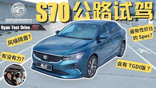 Proton S70 2023 公路試駕體驗  下訂之前你必須要懂這輛車這些優缺點   First Impression on the road test drive [upl. by Hourihan90]