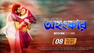 Ohongkar  অহংকার   Bangla Movie  Shakib Khan  Bubly  Bangla New Movie 2017 [upl. by Nadoj903]