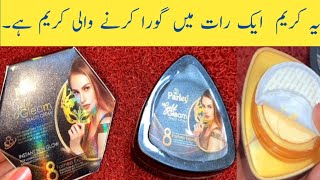 How To Use Parley Gold Gleam Beauty Cream For Whiteningایک رات میں گورا کرنے والی کریم مل گئی۔ [upl. by Zetana]