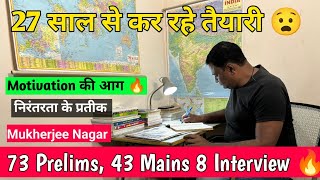 Civil Services 73 Prelims 43 Mains 8 Interview 🔥 हिन्दी मीडियम [upl. by Decker980]