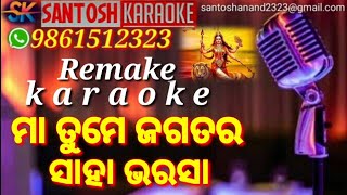 Maa Tume Jagatara Saha Bharasa Karaoke Bhajan [upl. by Xever]