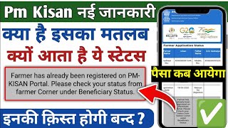 PM Kisan Registration ID kaise check Karen  PM Kisan Beneficiary status [upl. by Nanny]