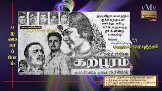 நிலவே உனக்கு குறை ஏது  Nilavey unakku kurai  PBS PS  KARPOORAM 1967  Evergreen Tamil old songs [upl. by Victory]