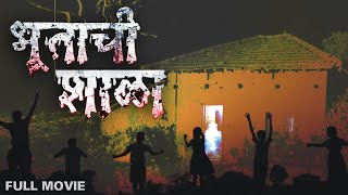 सुपरहिट मराठी चित्रपट भूताची शाळा  Bhootachi Shala Superhit Horror Movie Bhushan Kadu Johnny Rawat [upl. by Annaerb]