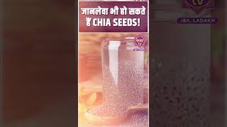 Chia Seeds चिया सीड्स खाने के फायदे और नुकसान  How To Use Chia Seeds  Benefits of Chia Seed [upl. by Lerak]