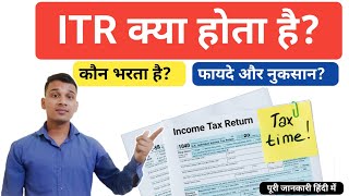 ITR क्या होता है  What is Income Tax Return In Hindi  ITR Filing Benefits  ITR Explained [upl. by Nataline476]