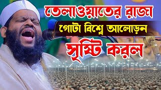 surah Al ahzabqari saidul islam asadক্বারী সাইদুল ইসলাম আসাদQuran Recitation [upl. by Haimarej]