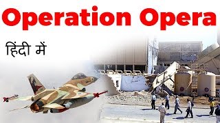 Operation Opera 1981 Facts about Israeli airstrike on Iraqi nuclear reactor [upl. by Craven]