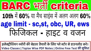 BARC recruitment 2023 eligibility criteria age  60 नम्बर किसमे [upl. by Yelkrab652]