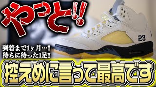 【スニーカー】ようやく届いた💢さすがに長すぎたけど…ただ実物は最高ですwwwA Ma Maniere × NIKE WMNS AIR JORDAN 5 RETRO SP “Dawn” [upl. by Aohsoj]