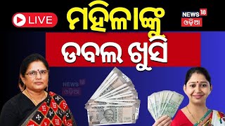 LIVE ମହିଳାଙ୍କୁ ଡବଲ ଖୁସି Subhadra Yojana Status Check  CM Mohan Majhi  Pravati Parida Odia News [upl. by Girardi921]