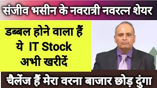 Sanjiv Bhasin Top Picks Today 🔥Sanjiv Bhasin Share News 🔥Sanjiv Bhasin Today baburaodadas [upl. by Rheims]