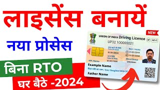 Driving Licence Apply Online 2024  Driving licence kaise banaye  Learning Without Visit RTO [upl. by Ahsaela]