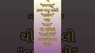 ભાઈબંધી  ગુજરાતી સુવિચાર  Gujarati suvichar [upl. by Marris137]