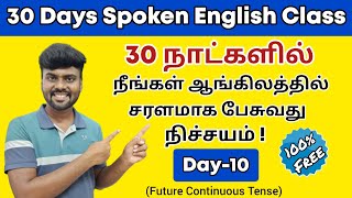 Day 10  Free Spoken English Class in Tamil  Future Continuous Tense  English Pesa Aasaya l [upl. by Elysha]