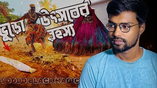 আফ্রিকার রহস্যময় ভুড়ো উৎসব  Voodoo Black Magic In Benin Case study africa [upl. by Harry]