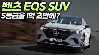 벤츠 EQS SUV 450 할인 기다리셨나요 [upl. by Aiekal]