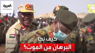 تفاصيل نجاة البرهان من الموت على يد قوات الدعم السريع داخل مقر القيادة [upl. by Haas]