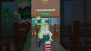 как думаете кто😥 roblox рекомендации роблокс интересно [upl. by Hakeber31]