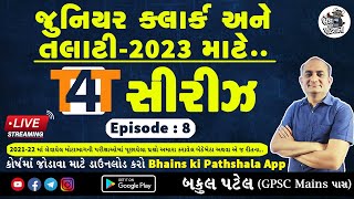 T4T તલાટી પેપર સોલ્યુશન સીરીઝ  Talati Paper Solution  Talati Exam Preparation 2023 Gujarat [upl. by Bannerman416]