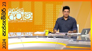 quotDerana Aruna  දෙරණ අරුණ  Sri Lankas Breakfast Show  20240923  TV Deranaquot [upl. by Drucill859]