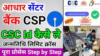 बैंक CSP  csc id  aadhar limit cross  adhar centre  adharcentre [upl. by Mata]