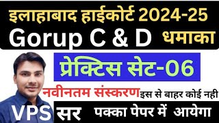 इलाहाबाद हाईकोर्ट प्रैक्टिस सेट  High court Practice set  AHC Gk Hindi English By virender sir p6 [upl. by Ewan]