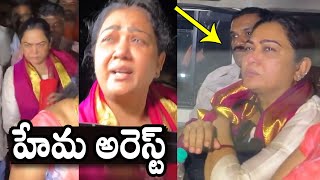 Actress Hema Arrest In Bangalore Rave Party Issue  Actress Hema Latest Video  Daily Culture [upl. by Nuarb]