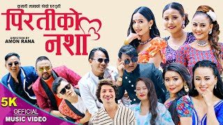 पिरतीकाे नशा Piratiko Nashaa  New Nepali Song 20792022  Pratap Das amp Tara Shrees Magar [upl. by Elleirad]