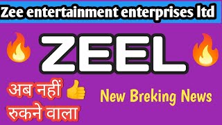 zeel share latest news today। zeel share price। zeel share target। zeel share update। zeelshare [upl. by Dewey]