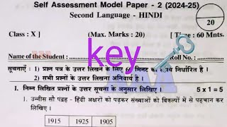 10th class Hindi self assessment 2 question paper answer key 10th class fa2 Hindi answer key 💯💯 [upl. by Inatirb]