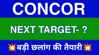 Concor Share Latest News  Concor Share News Today  Concor Share Price Today  Concor Share Target [upl. by Strephonn26]