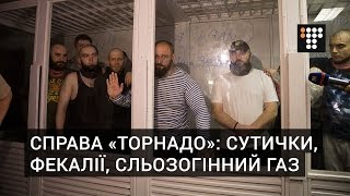 Справа «Торнадо» сутички фекалії сльозогінний газ [upl. by Tolecnal]