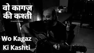 वो कागज़ की कश्ती  Woh Kagaz Ki Kashti  Live with Guitar  Amarabha Banerjee  Ghazal Song [upl. by Farly843]