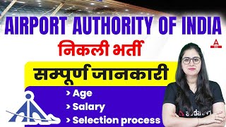 Airport Authority of India Recruitment 2023  AAI Recruitment 2023  AAI Job Vacancy 2023 [upl. by Jentoft]