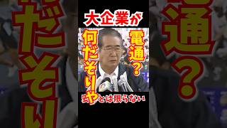 電通？トヨタ？なんだその会社って時代があった 石原慎太郎 就職難 内定率 [upl. by Rednas]