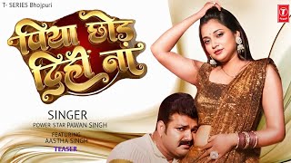 Pawan Singh पिया छोड़ दिही ना  Ft Aastha Singh  Piya Chhod Dihin Na  Bhojpuri New Song TSeries [upl. by Zirkle940]