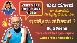 ಕುಜ ದೋಷ ಮತ್ತು ಅದರ ಪರಿಹಾರ ನೀವು ಏನು ಮಾಡಬಹುದು  kujadosha jyotishya astroudbhav astrology [upl. by Neslund]