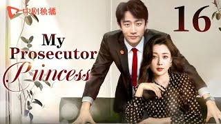 【ENG】My Prosecutor Princess16  TThe rational prosecutor princess fell in love with her subordinate [upl. by Ennaitsirk]