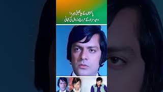 The story of the rise and fall of Waheed Murad the chocolate hero of Pakistan part 1 [upl. by Aicenav411]