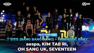 2024MAMA REACTION CAM ♬ 뱅뱅뱅 BANG BANG BANG  FANTASTIC BABY ① [upl. by Ainevul]