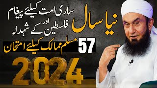 🔴 Exclusive  New Year 2024 Special Bayan by Molana Tariq Jamil  Palestine Bayan  30 Dec 2023 [upl. by Sidnarb414]