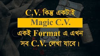 CV writing one easy format for all CV in Bangla  How to write a Curriculum Vitae [upl. by Kaslik349]