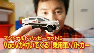 マクドナルド ハッピーセットにVooVが付いてくる！2013 McDonalds Happy set [upl. by Whittaker637]