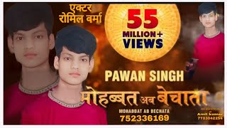 Pawan Singh ka sad song Dil Ke dardiya ke davaiyo [upl. by Westbrook]